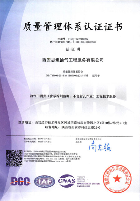 油服质量管理体系认证证书