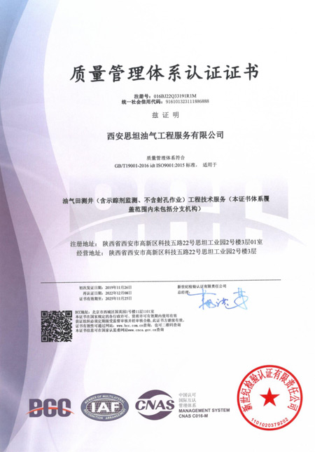 油服质量管理体系认证证书