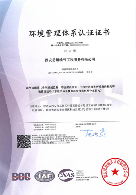 油服环境管理体系认证证书